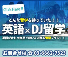 DJスクール