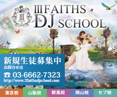 DJスクール