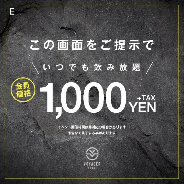 11月11日 火曜日 ボイジャースタンド - イベントクーポン