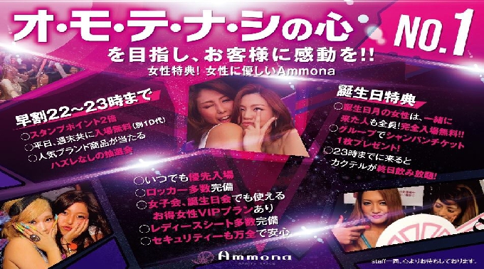 大阪CLUB~Ammona~ サタデーパーティー♪