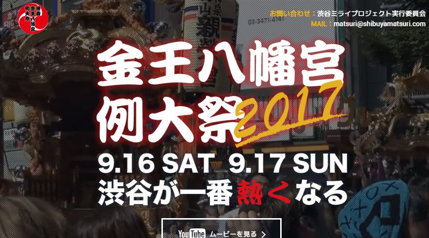 金王八幡宮 例大祭