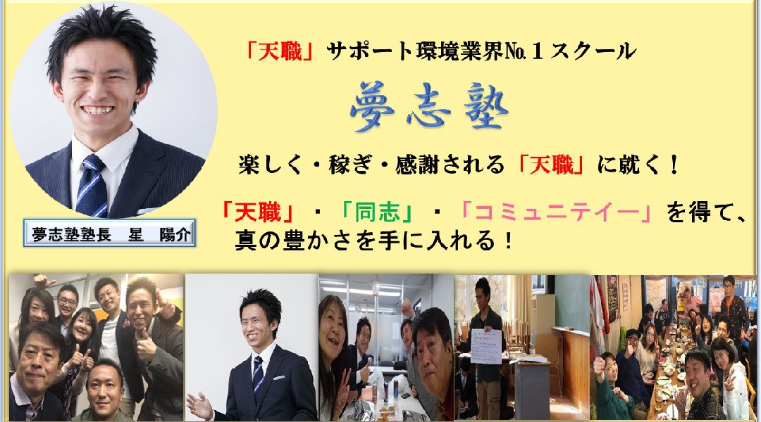 「やりたいこと」を仕事にして、あなたを輝かせる「天職」確立セミナー