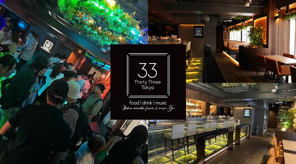 【渋谷 33 Tokyo】ヨーロッパスタイルを渋谷に!レストラン × ミュージックバー!皆様の日々を彩る空間をご提供★クーポン利用でお得に参加★