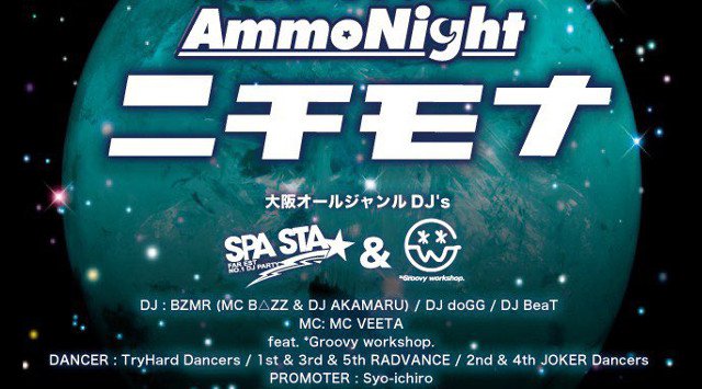 【大阪 東心斎橋 クラブアンモナ:日曜日】DJとMCで爆上げする大阪オールジャンル★音楽に合わせたエンターテイメントが盛り沢山★Luxury CLUB“クラブアンモナ”★クーポン利用でお得★