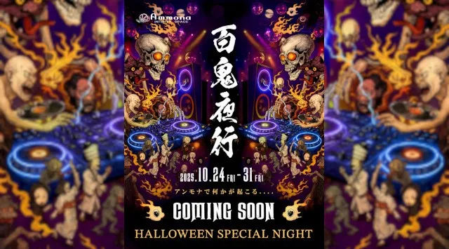 【大阪アンモナ】大阪のTOP DJ達がグローバルHitsな選曲でお届け!OPEN~24:00までのご来店が男女共にお得! さらにAmmona★クーポンでお得★