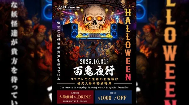 【大阪アンモナ】大阪のTOP DJ達がグローバルHitsな選曲でお届け!OPEN~24:00までのご来店が男女共にお得! さらにAmmona★クーポンでお得★