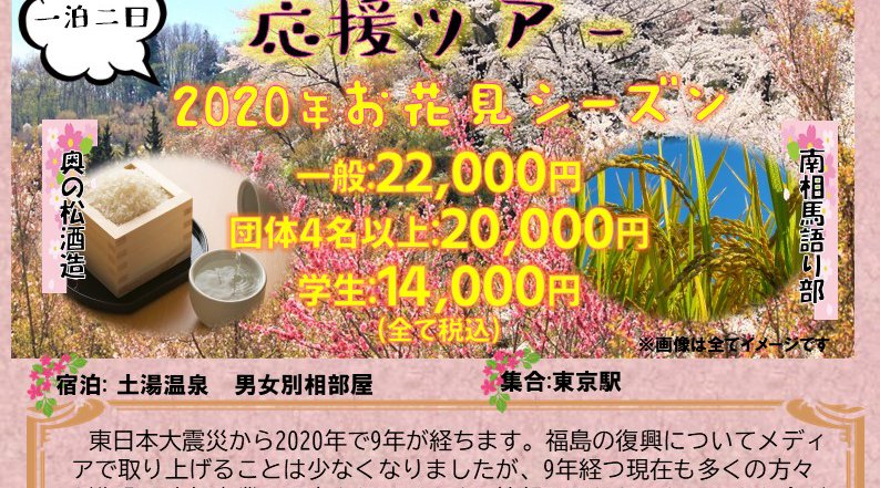 福島を学び感じて味わう1泊2日応援ツアー