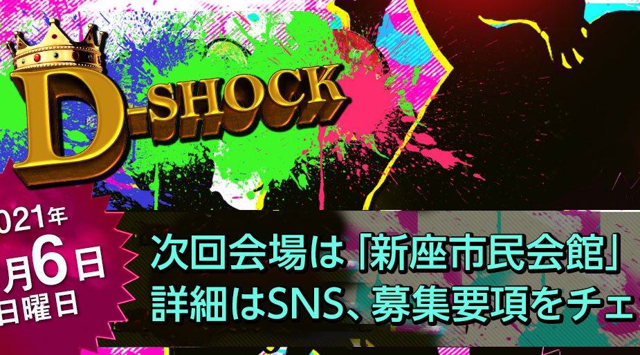 D-SHOCK2021