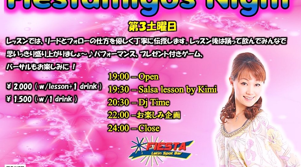 7/20(土)サルサイベント:FIESTAMIGOS NIGHT