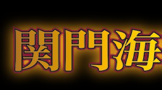 第30回関門海峡花火大会 門司 in 門司港レトロ 2017 / 福岡県北九州市門司区