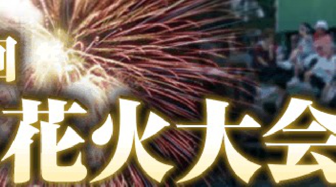 福岡花火大会2017 九州・福岡(ふくおかはなび) 大濠公園（福岡市中央区） / おおほりまつり 第55回西日本大濠花火大会 - 開催日 ８月１日（火） 開催時間 ２０：００～２１：３０