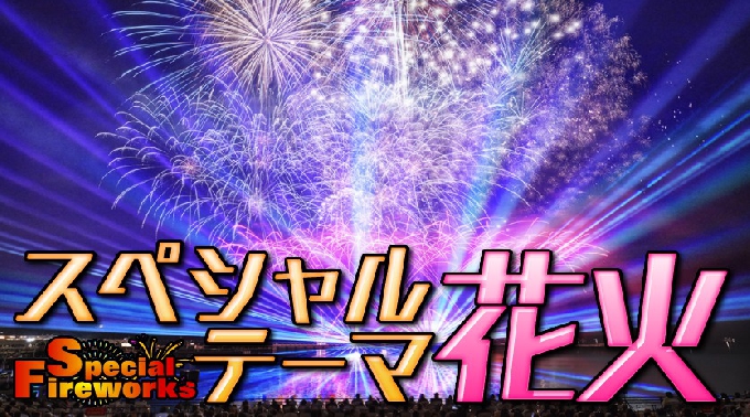 九州・長崎 花火大会 2017 ハウステンボス - 九州長崎花火大会 2017 8月19日土曜日花火大会