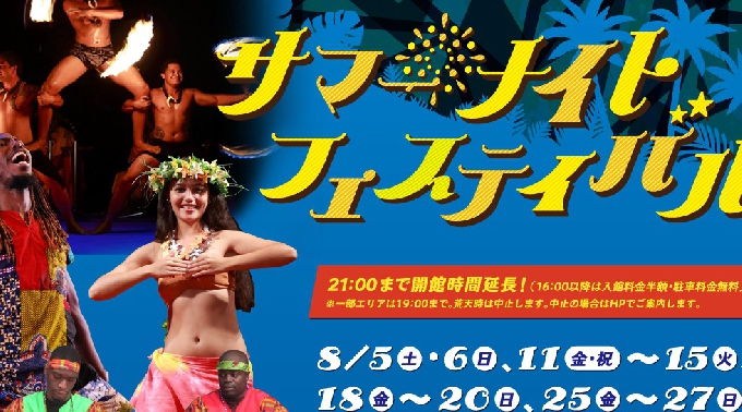 名古屋 花火大会 2017 / リトルワールドサマーフェスティバル - ドイツ バイエルン州の村 20時30分～打ち上げ花火開催予定 /8月6日(日曜日)