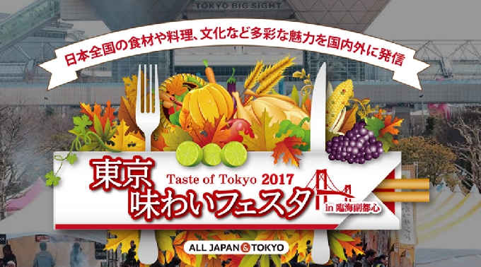 味わいフェスタ2017 - 味わいフェスタ2017 2日目