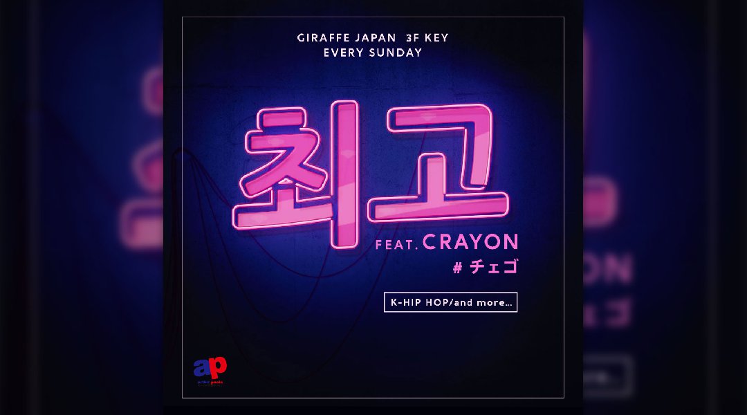 K-POP NIGHT #チェゴ 최고 feat.CRAYON / 3F KEY