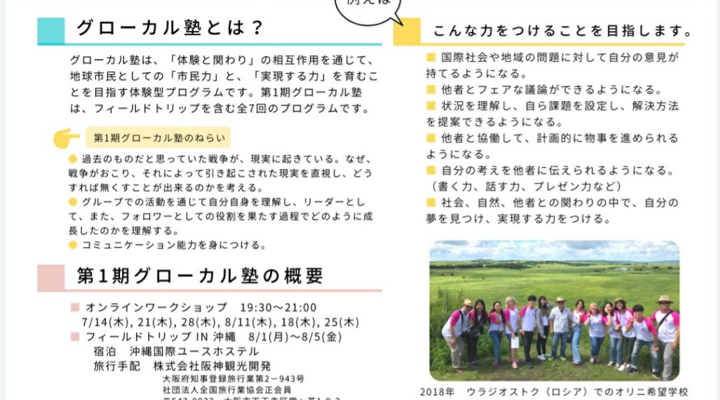 感動体験!第1期グローカル塾(中高生)