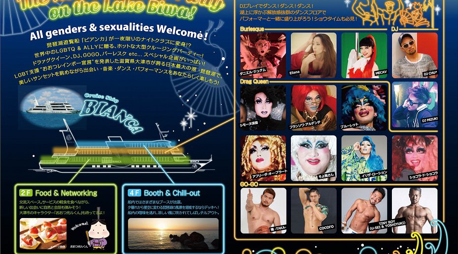 琵琶湖初のSUPER MIXクルージングパーティー開催!【Love on the Lake】