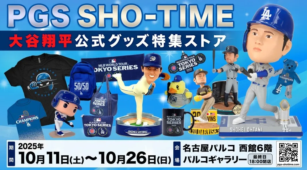 PGS SHO-TIME 大谷翔平公式グッズ特集ストア