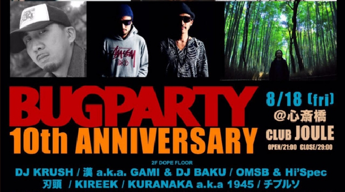 【大阪 心斎橋 クラブ ジュール:8/18 金曜日】BUGPARTY 10th ANNIVERSARY！週末から平日までダンスフロアは大盛り上がり！様々なジャンルの音楽を楽しめる人気クラブ★