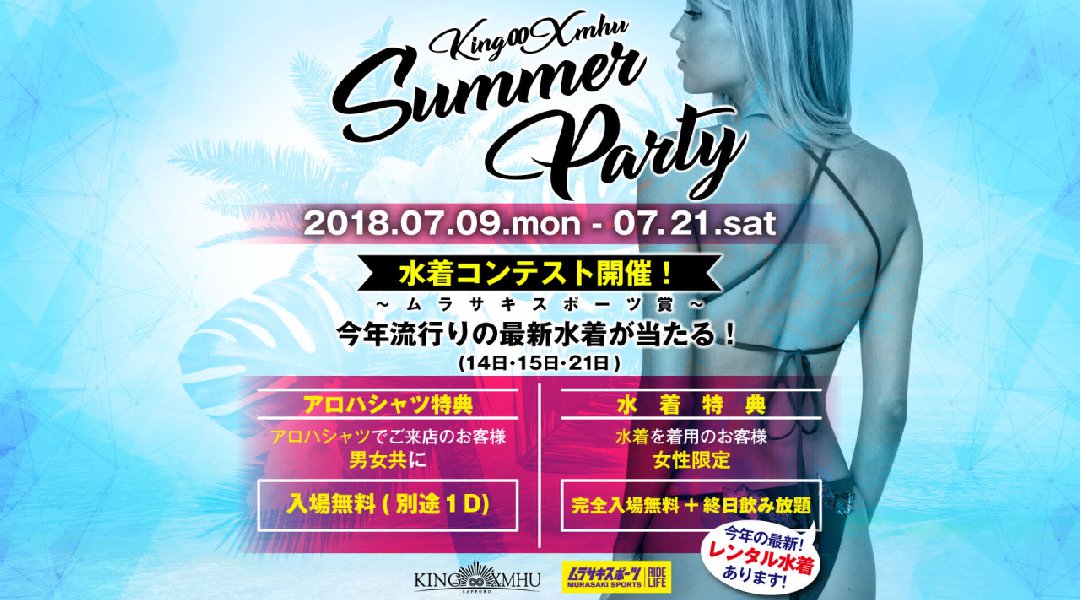 KING XMHU SUMMER PARTY