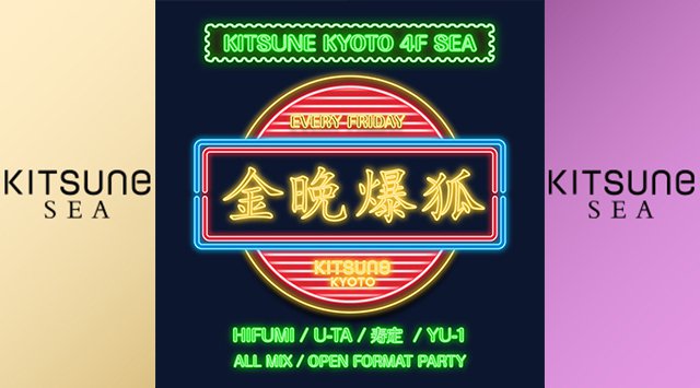 金晩爆狐 / SEA