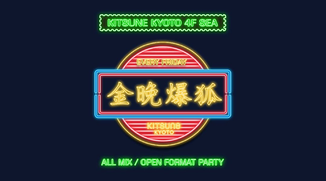 金晩爆狐/ SEA