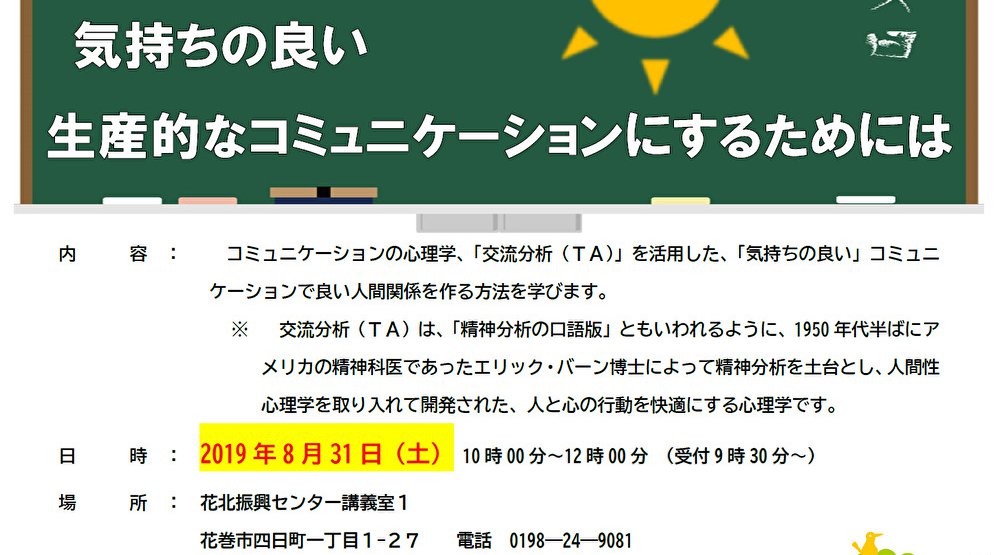 気持ちの良い生産的なコミュニケーションをするためには