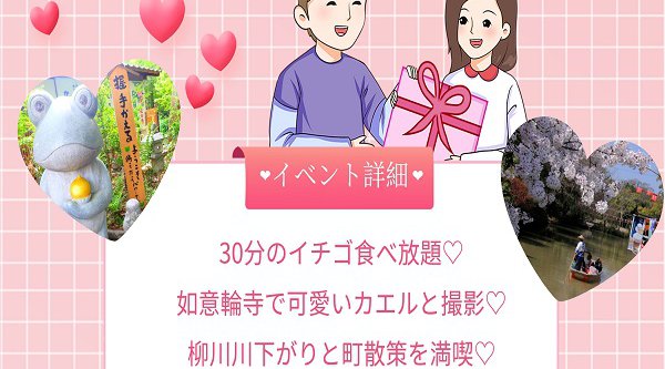 九州イベント企画第一弾~人気いちご農園でいちご狩り・柳川名物鰻せいろ蒸しを満喫