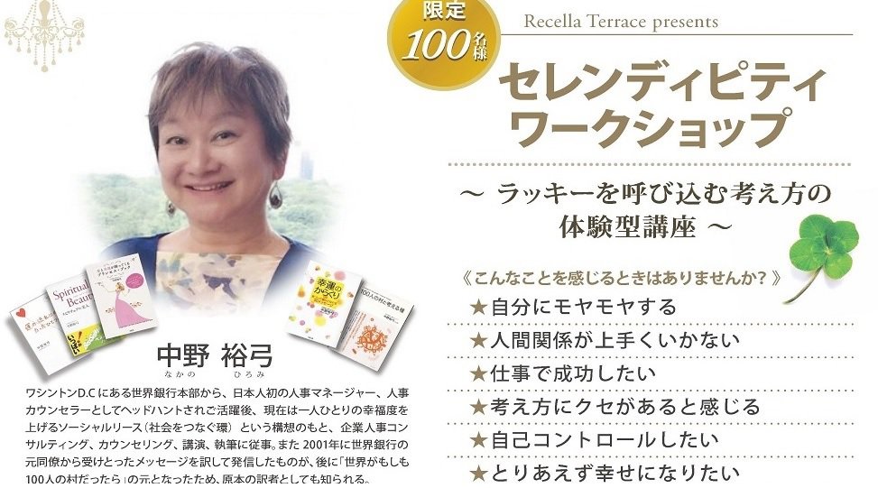 セレンディピティワークショップ