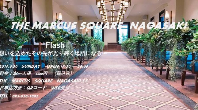 フラッシュ ~想いを込めたその先が光輝く場所になる~