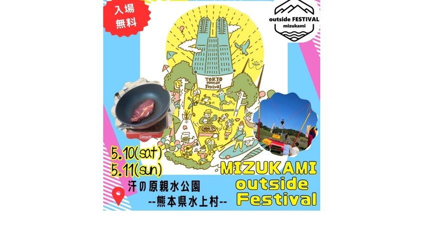MIZUKAMI outside Festival