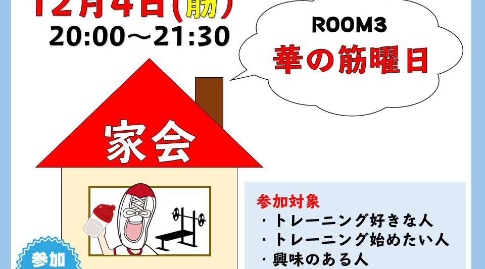 家会 ROOM4 華の筋曜日