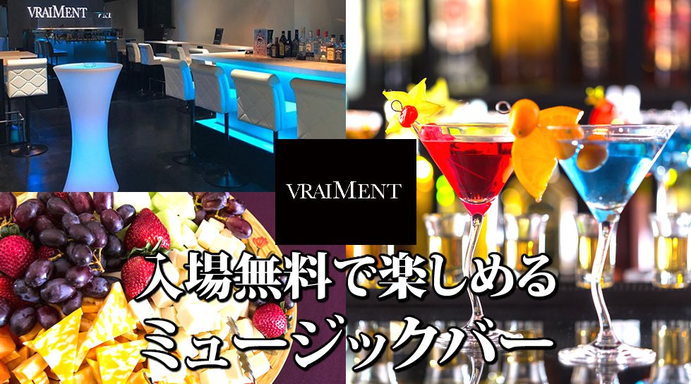 【VRAIMENT CLUB BAR - ヴレィモン 五反田】良いお酒、音楽、空間を提供し、唯一無二の非日常を味わう事の出来る五反田初のCLUB&BAR★エリア屈指のラグジュアリースペース★