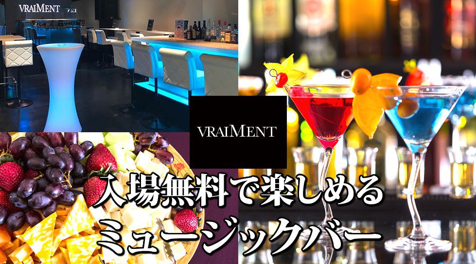 【VRAIMENT CLUB BAR - ヴレィモン 五反田】良いお酒、音楽、空間を提供し、唯一無二の非日常を味わう事の出来る五反田初のCLUB&BAR★エリア屈指のラグジュアリースペース★