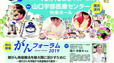 夢フェスタ・がんフォーラム2019