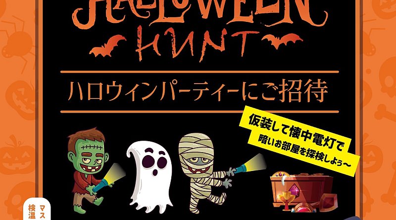 子どもたち集まれ!ハロウィンイベント開催決定