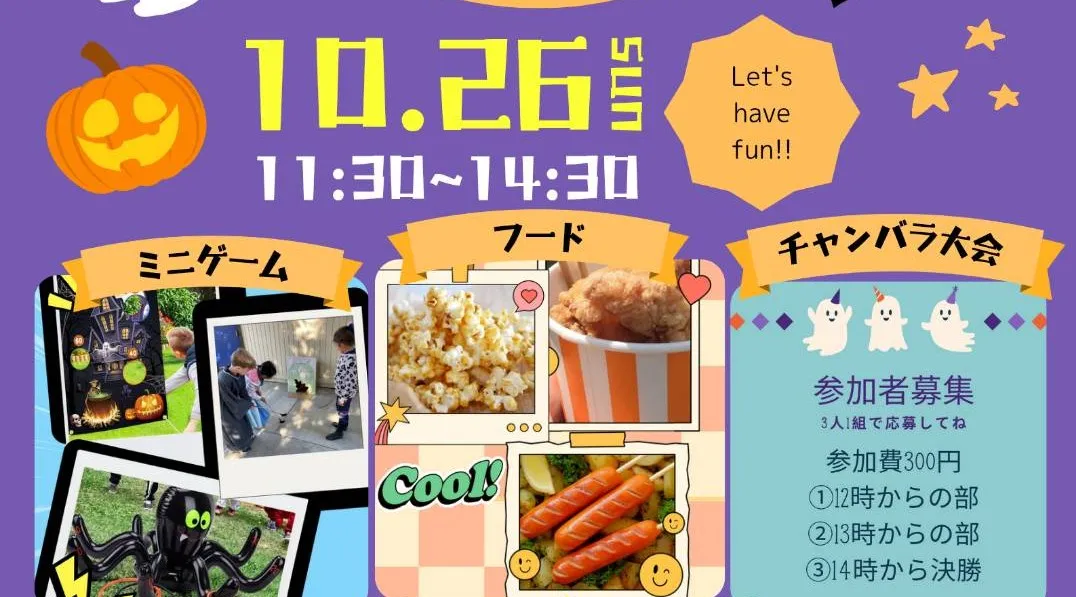 【広島】おもてなしホステルのハロウィンイベント2025