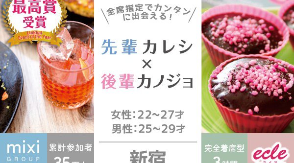 【新宿 街コン】7/16(月)先輩カレシ×後輩カノジョ@新宿【男性:25~29才 女性:22~27才】★連絡先交換OK★