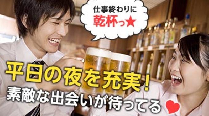 【銀座・新橋・丸の内 恋活パーティー】仕事終わりに乾杯♡都内勤務でスーツ着用男性と合コン♪水曜日のNO残業デーを楽しまなくちゃっ☆イベント・パーティー 2017