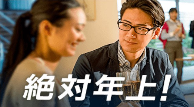 【新宿 合コン恋活パーティー】イベント 【女性必見!】年収550万円以上など♡誠実な性格のエリート男性限定!★LINE・連絡先交換OK★