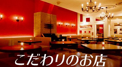 恵比寿・中目黒・代官山のイベント【オシャレな店内で出会う♪】\春は出会いの季節/まずは恋がしたい男女♡★イベント・パーティー 連絡先・LINE交換OK★
