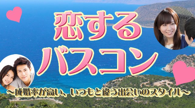 【千葉・津田沼駅】【男性年収400万円以上】あしがくぼの氷柱ライトアップとのんびり長瀞ぽかぽかこたつ船★連絡先交換OK♪話題の婚活 バスツアー 素敵な出会い★