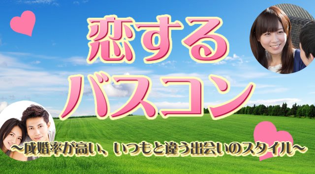 【千葉・京成成田駅】旬のイチゴ狩りとNEWオープン!かねふくめんたいパーク伊豆★連絡先交換OK♪話題の婚活 バスツアー 素敵な出会い★