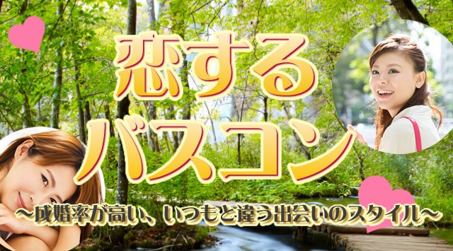 【千葉・津田沼駅】旬のイチゴ狩りとNEWオープン!かねふくめんたいパーク伊豆★連絡先交換OK♪話題の婚活 バスツアー 素敵な出会い★