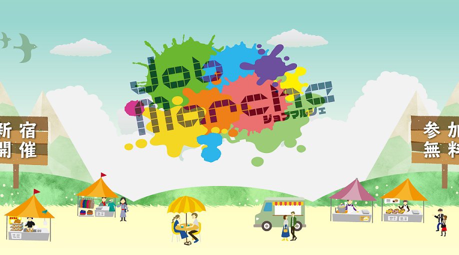 【東京】Job Marche~ジョブマルシェ~20・21・22・23卒向け業界研究イベント