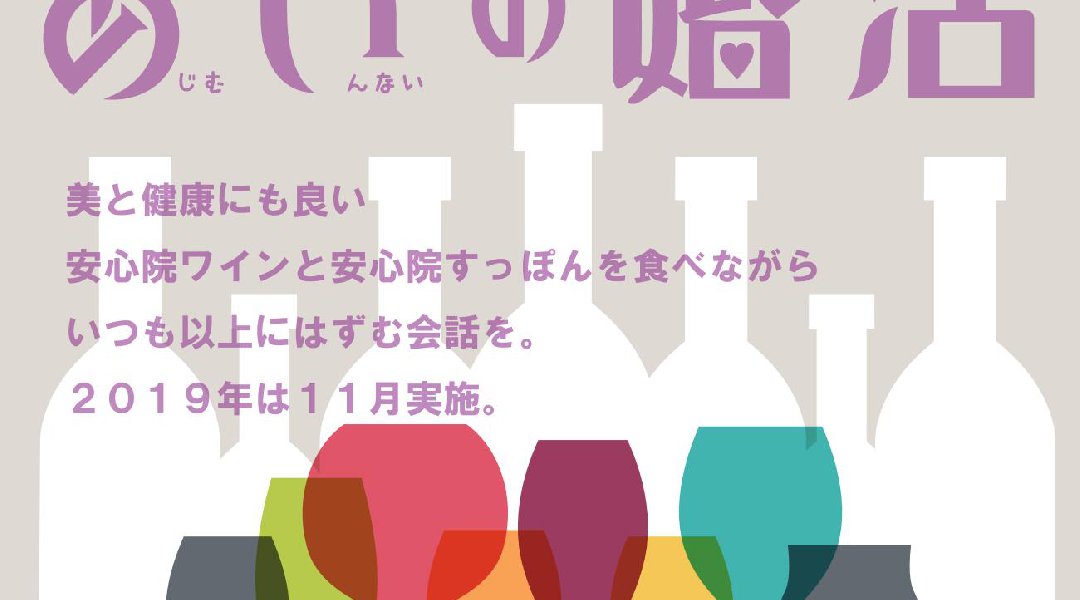 第7回あいの婚活