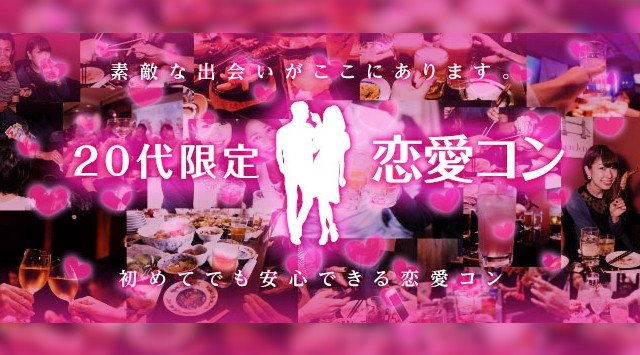 【仙台アニスタ恋活パーティー】同世代だから会話も弾む♪高身長・公務員・自衛隊歓迎♪恋活駆け込み婚PARTY♪|アニスタ|婚活・恋活・友活・街コンのイベント