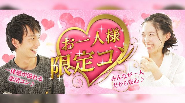 【仙台アニスタ恋活パーティー】皆が初めましてだから大丈夫♪高身長・公務員・自衛隊歓迎♪恋活駆け込み婚PARTY♪|アニスタ|婚活・恋活・友活・街コンのイベント