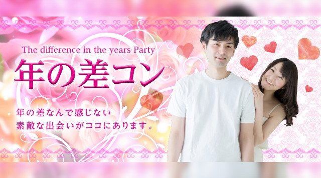 【倉敷市アニスタ恋活パーティー】\春前のロマンス企画/素敵なパートナー見つけ(/ω\)甘え上手女性+リード男性大募集★|婚活・恋活・友活・街コンのイベント