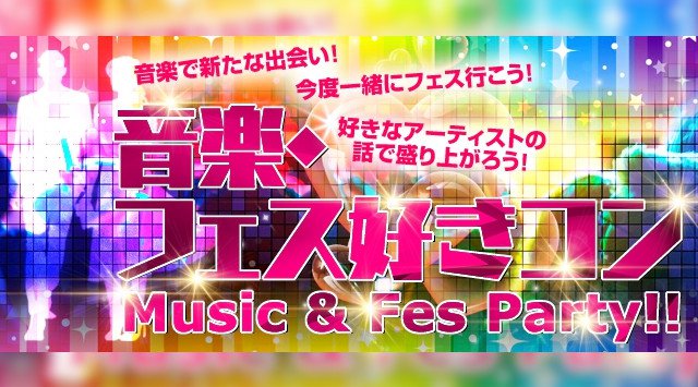 【倉敷市アニスタ恋活パーティー】シャイな方でもしっかりサポート♪高身長・公務員・自衛隊歓迎♪恋活PARTY♪|アニスタ|婚活・恋活・友活・街コンのイベント